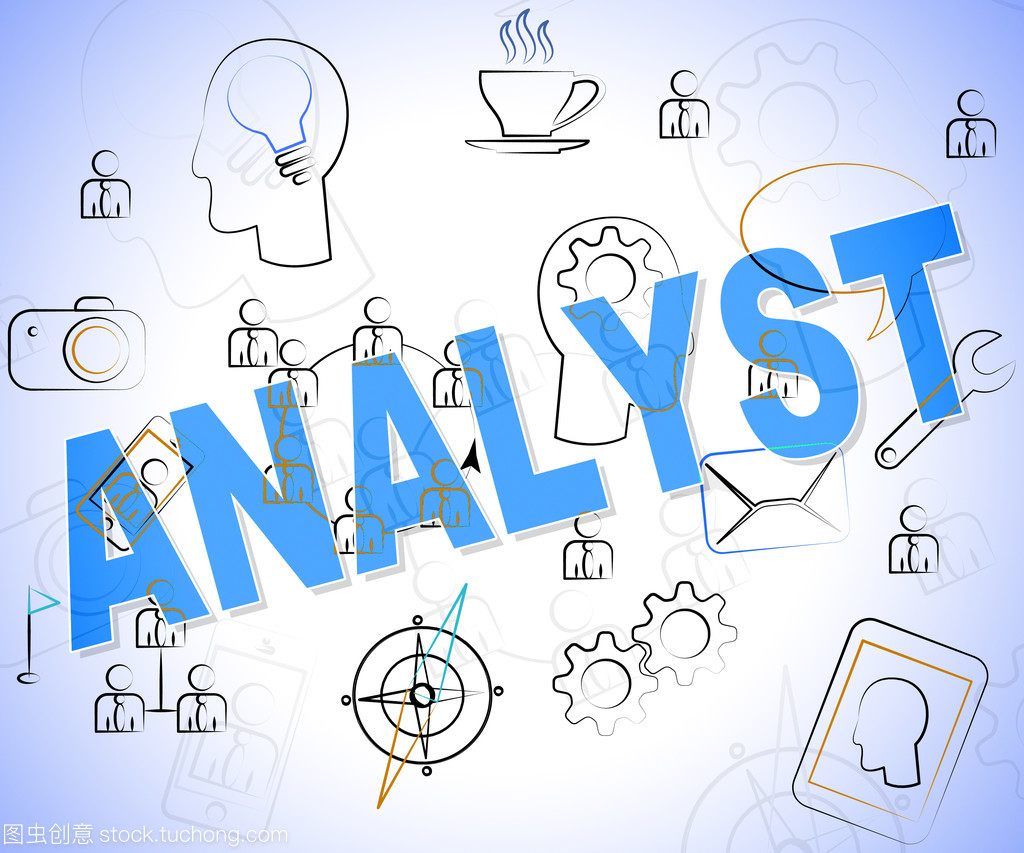 分析師 數(shù)據(jù)時(shí)代的解碼者與洞察先鋒